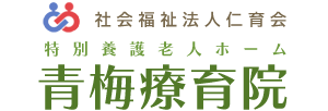 特別養護老人ホーム青梅療育院